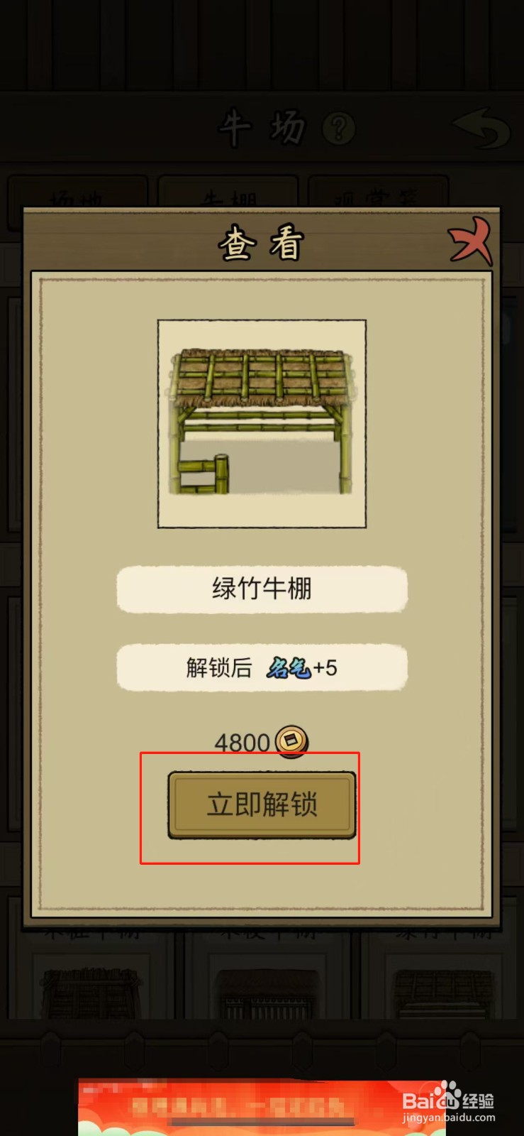 叫我养牛王绿竹牛棚怎么解锁
