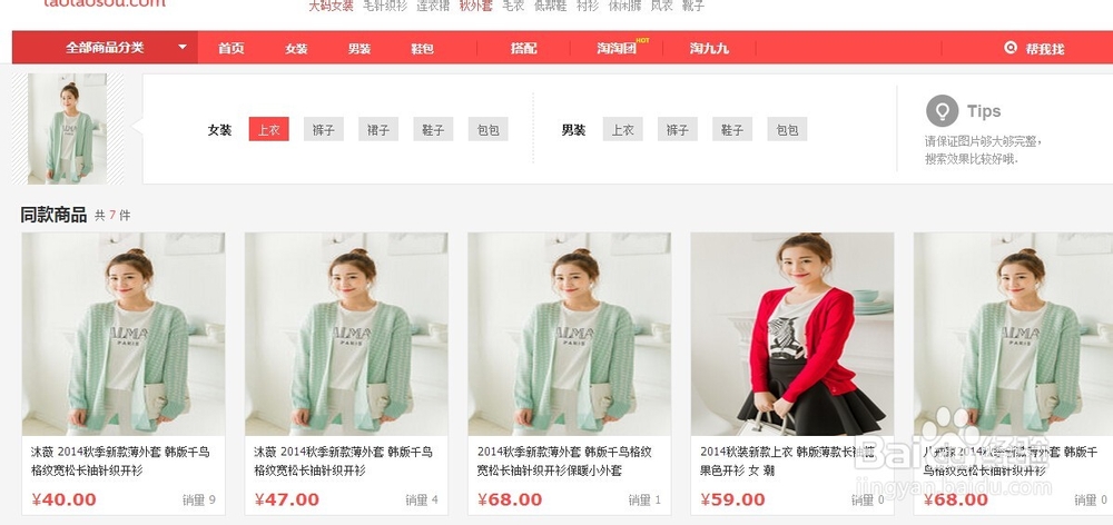 如何通过图片找到相同图片产品