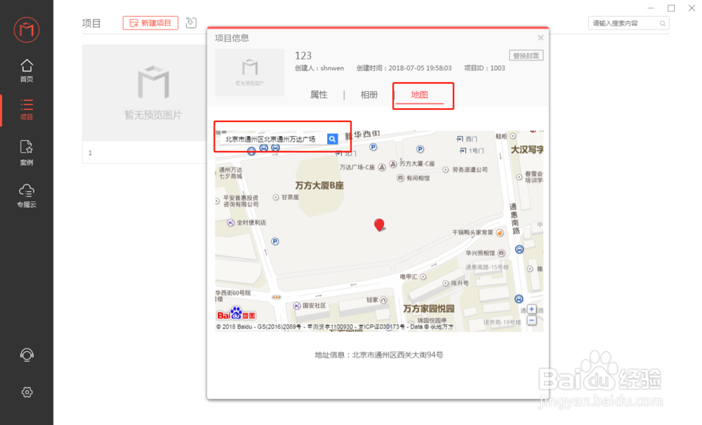 Mars中如何编辑项目地理位置信息