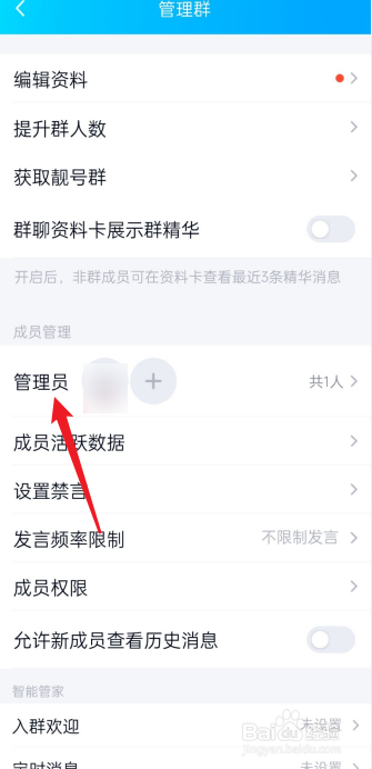 qq怎么解除自己的管理员