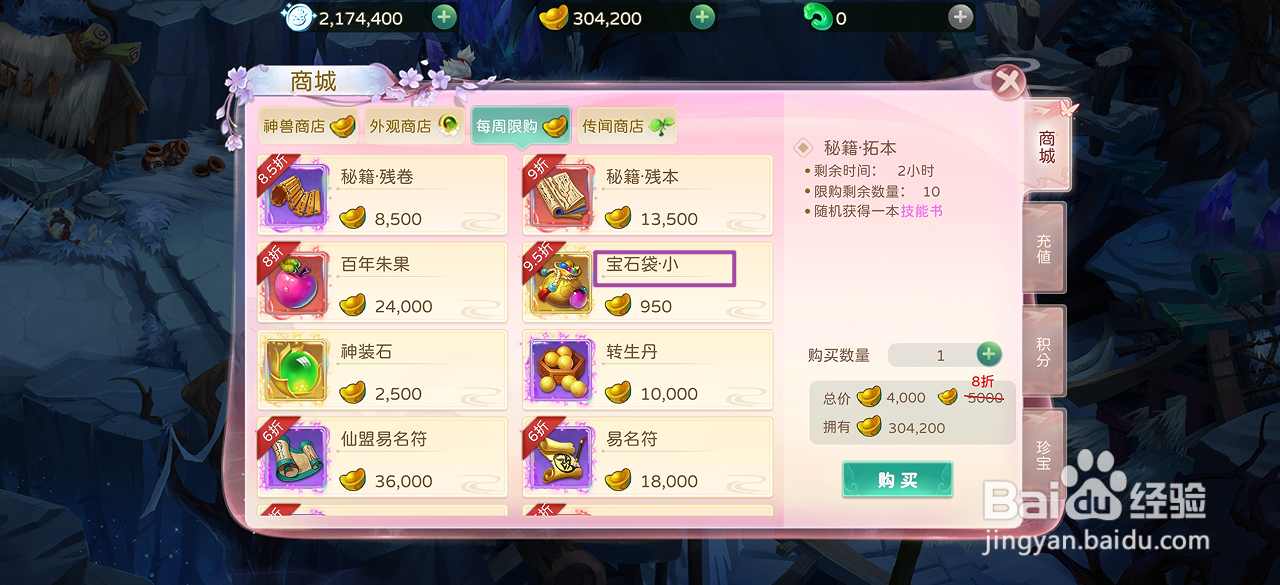 在蜀境传说中哪里可以买到宝石袋·小