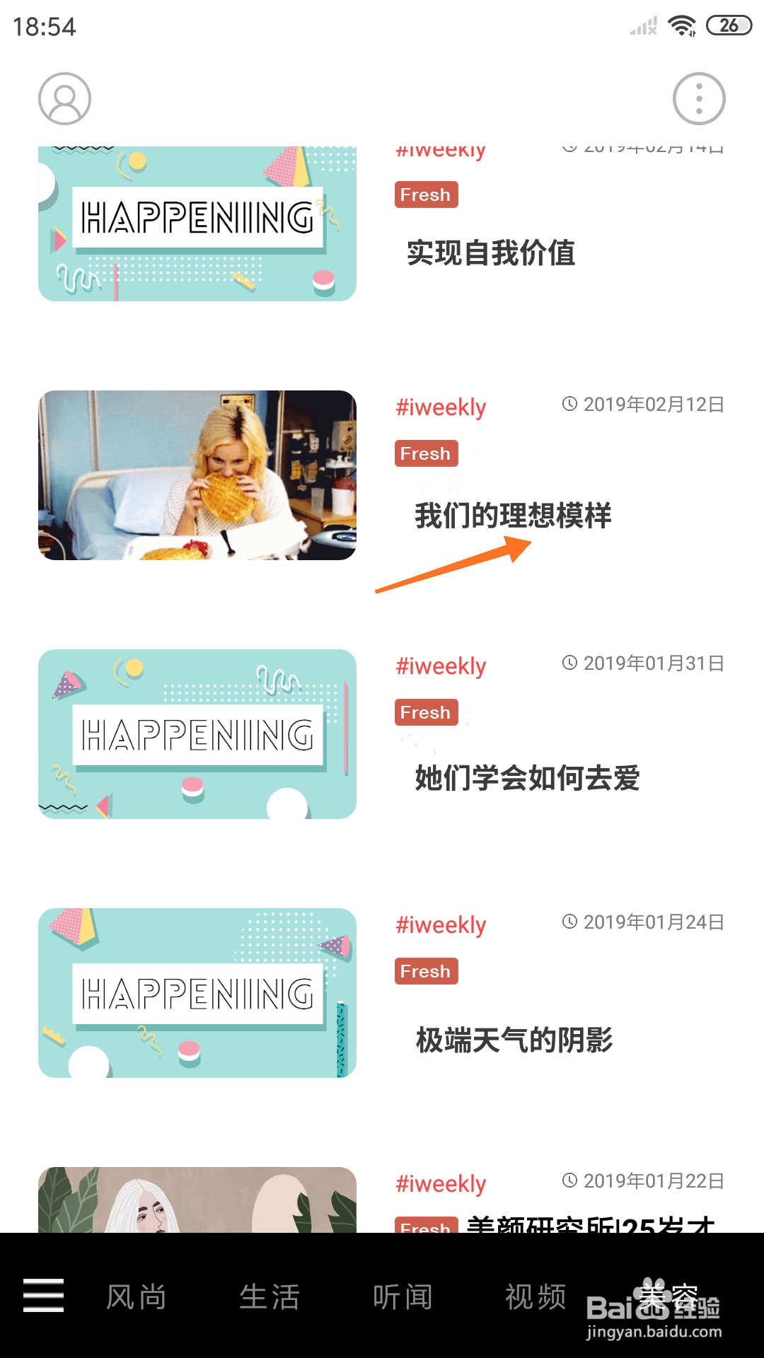 weekly冥想中怎么播放我们的理想模样