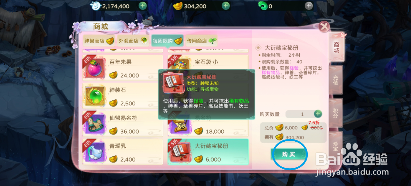 在蜀境传说中哪里可以买到大衍藏宝秘册