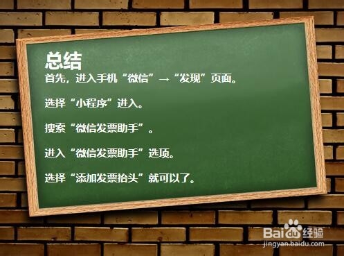 微信支付如何开具发票?