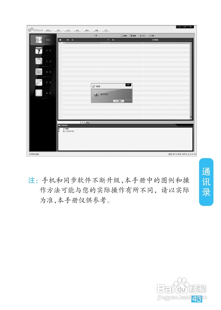 摩托罗拉MT710手机简体中文说明书:[5]