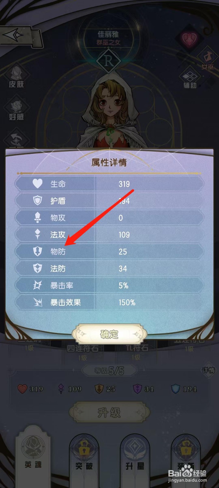 精灵序曲怎样查看佳丽雅的物防