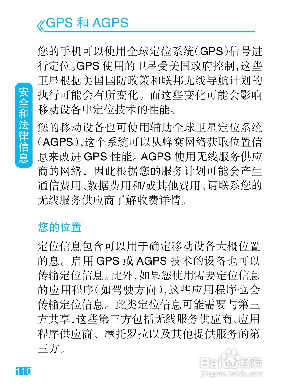 摩托罗拉MT810手机简体中文说明书:[12]