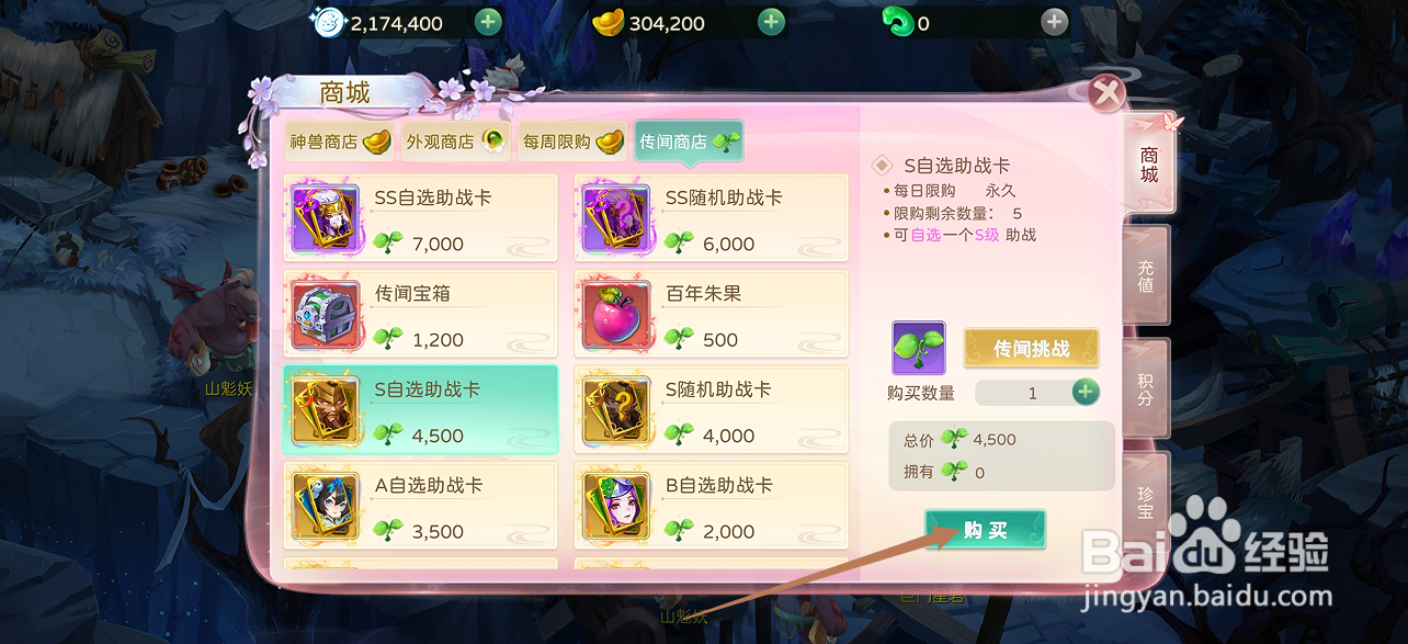 蜀境传说的S自选助战卡在哪里可以买到