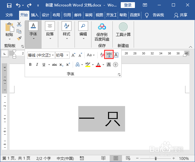 一只拼音怎么拼写