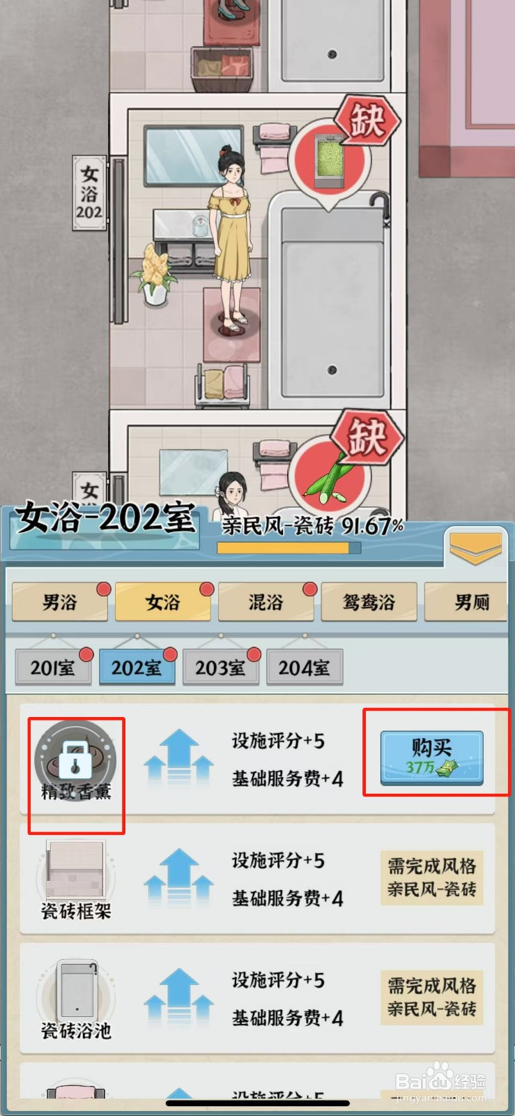 浴场之王怎么购买精致香薰