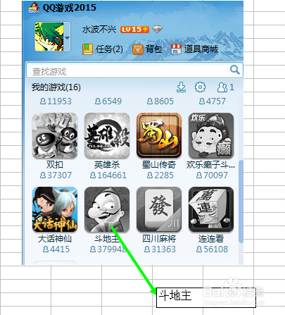 如何使用QQ玩斗地主