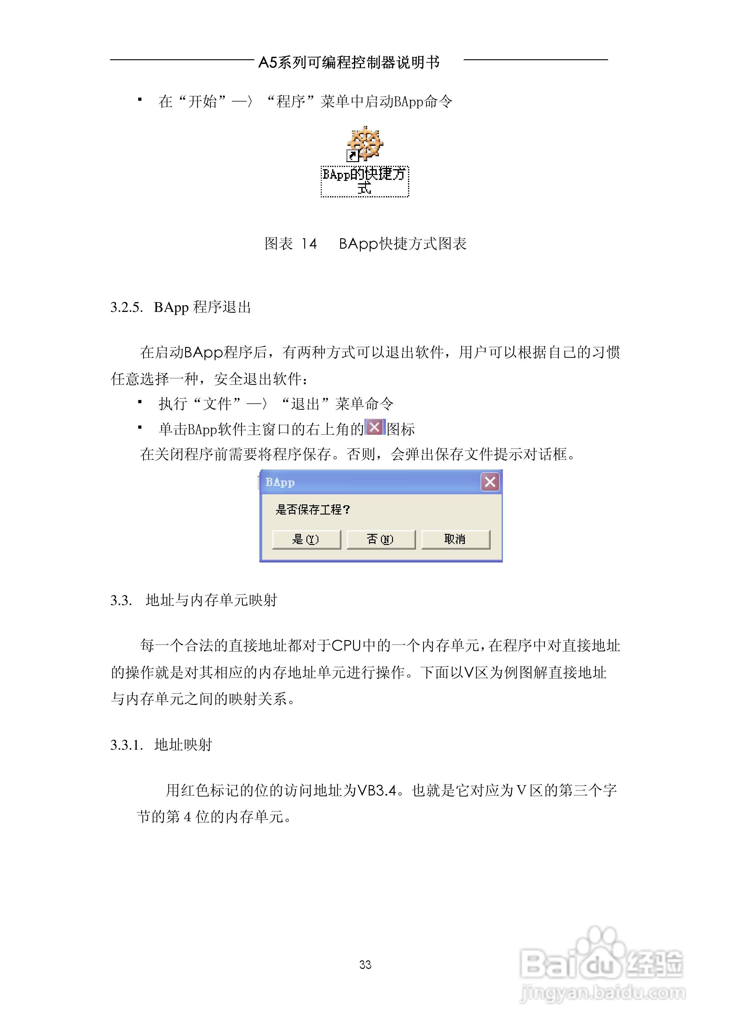 A5系列可编程控制器说明书V1.2:[4]