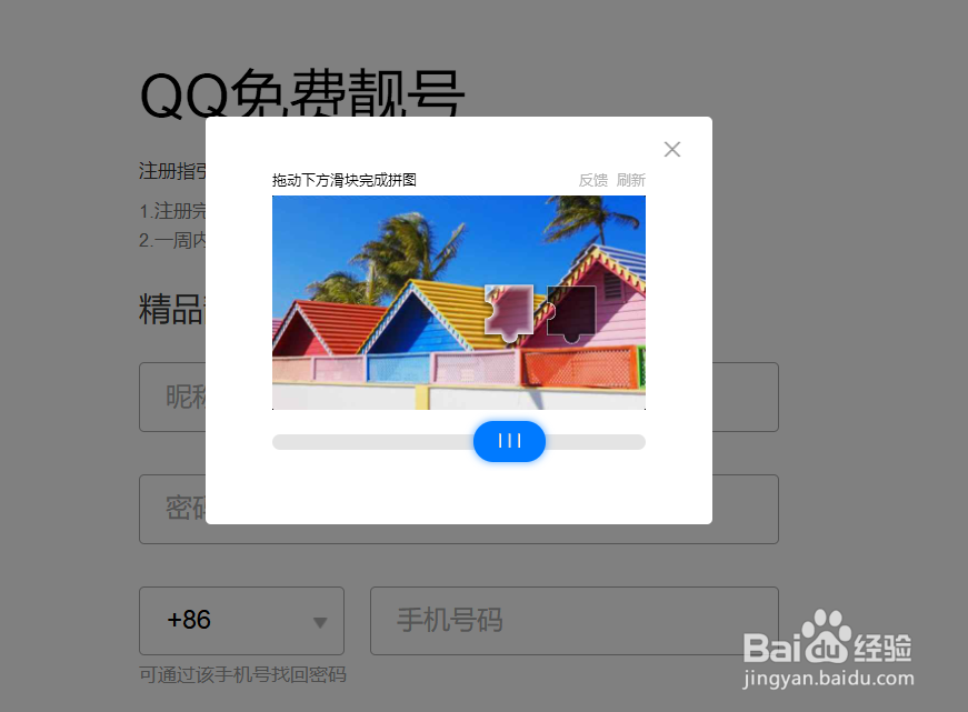 如何通过百度注册QQ？