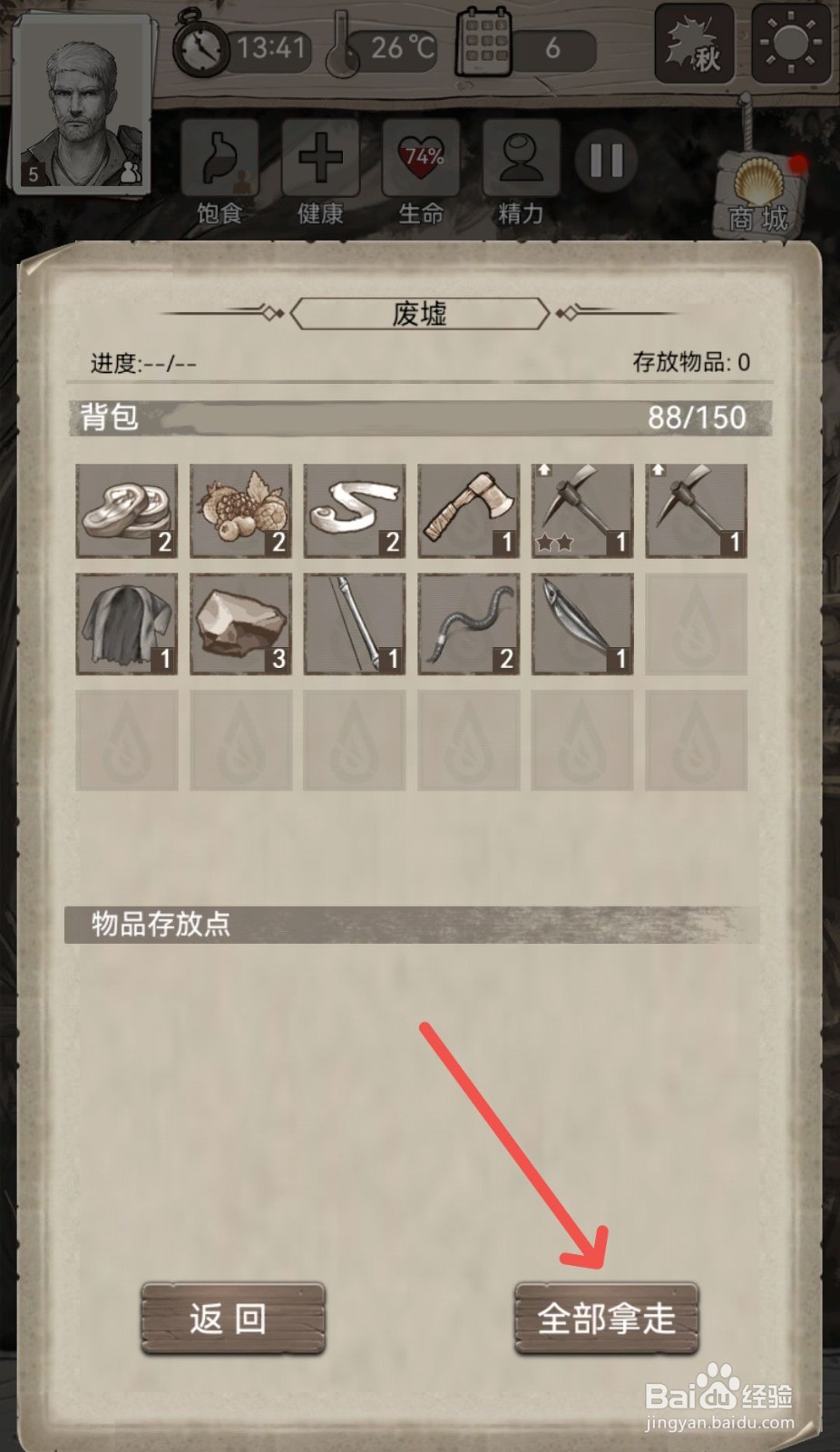 荒野日记怎么取走废墟暂存点里的物资