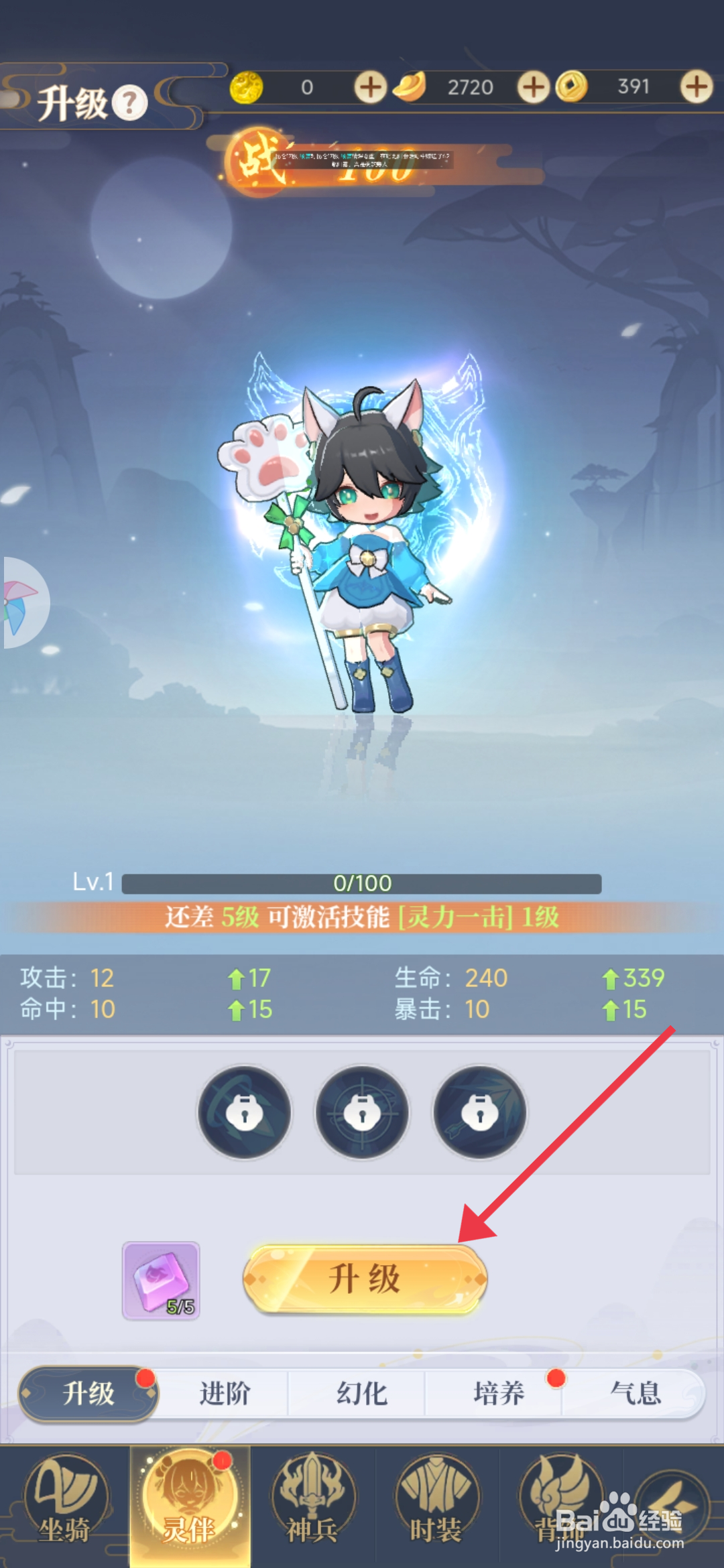 一念山海升级灵伴的攻略