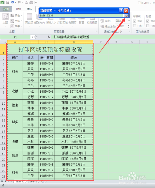 常用处理文件技巧--如何设置打印区域和顶端标题