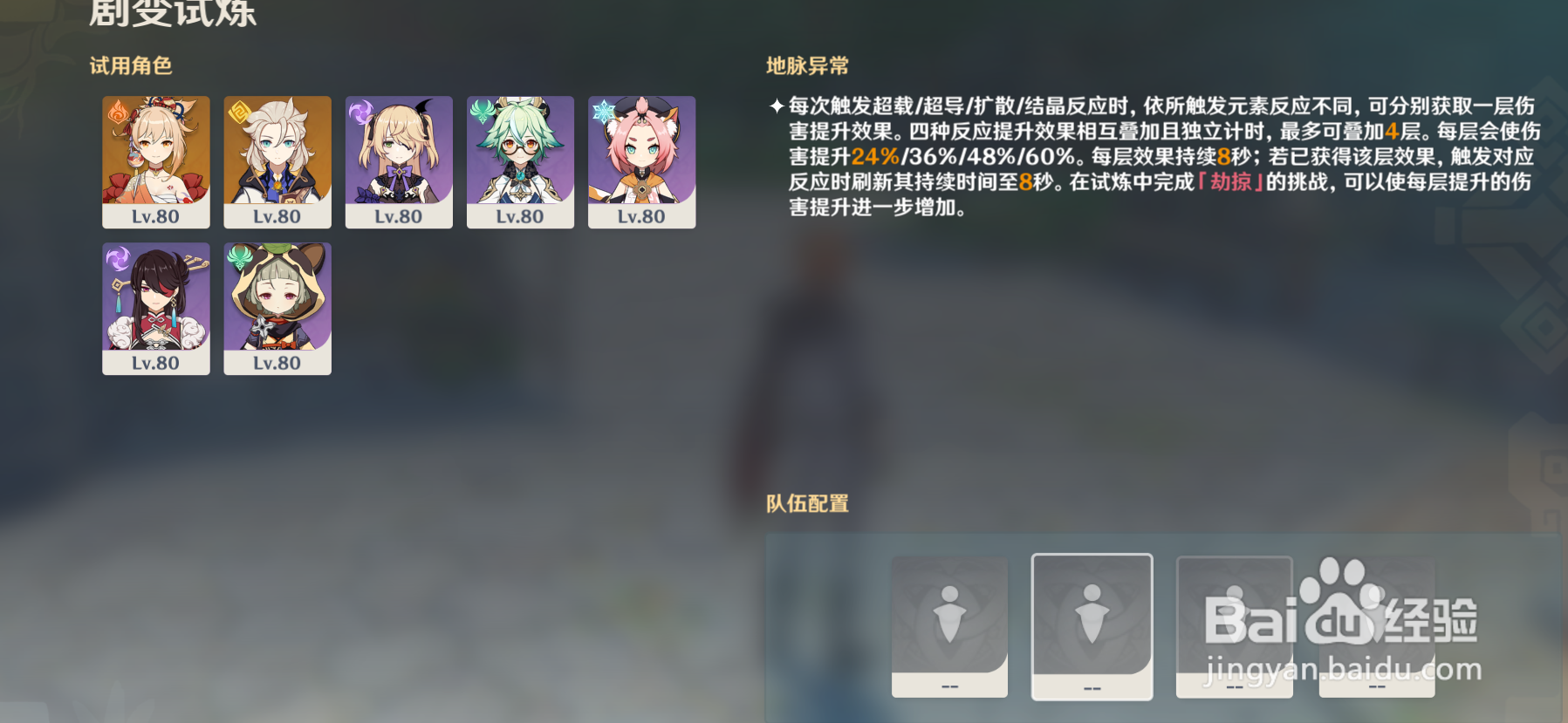 原神迷城战线剧变试炼怎么挑战