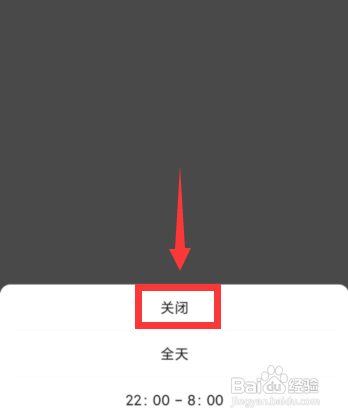 宝宝树孕育APP开启消息免打扰服务怎么做