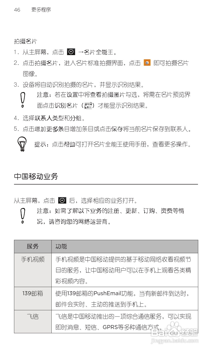 宏达HTC A3380手机使用说明书:[7]