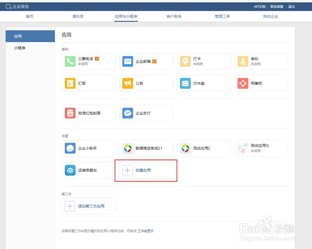 如何实现定时点对点推送企业微信消息给员工