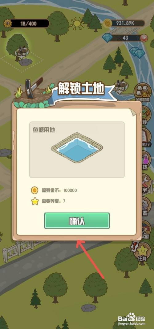 花语农场怎么才能解锁鱼塘用地