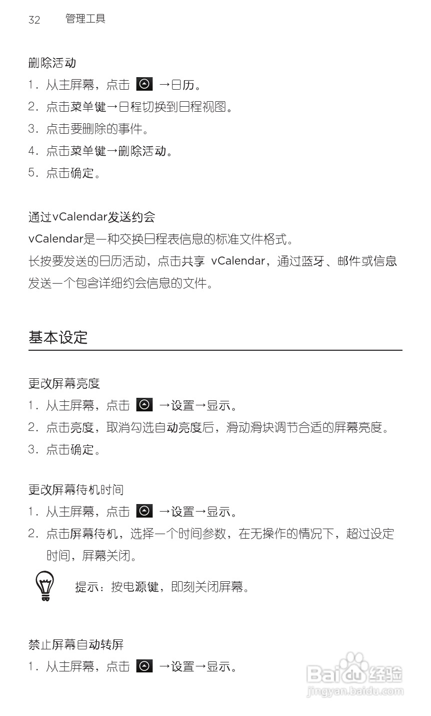 宏达HTC A315c手机使用说明书:[5]