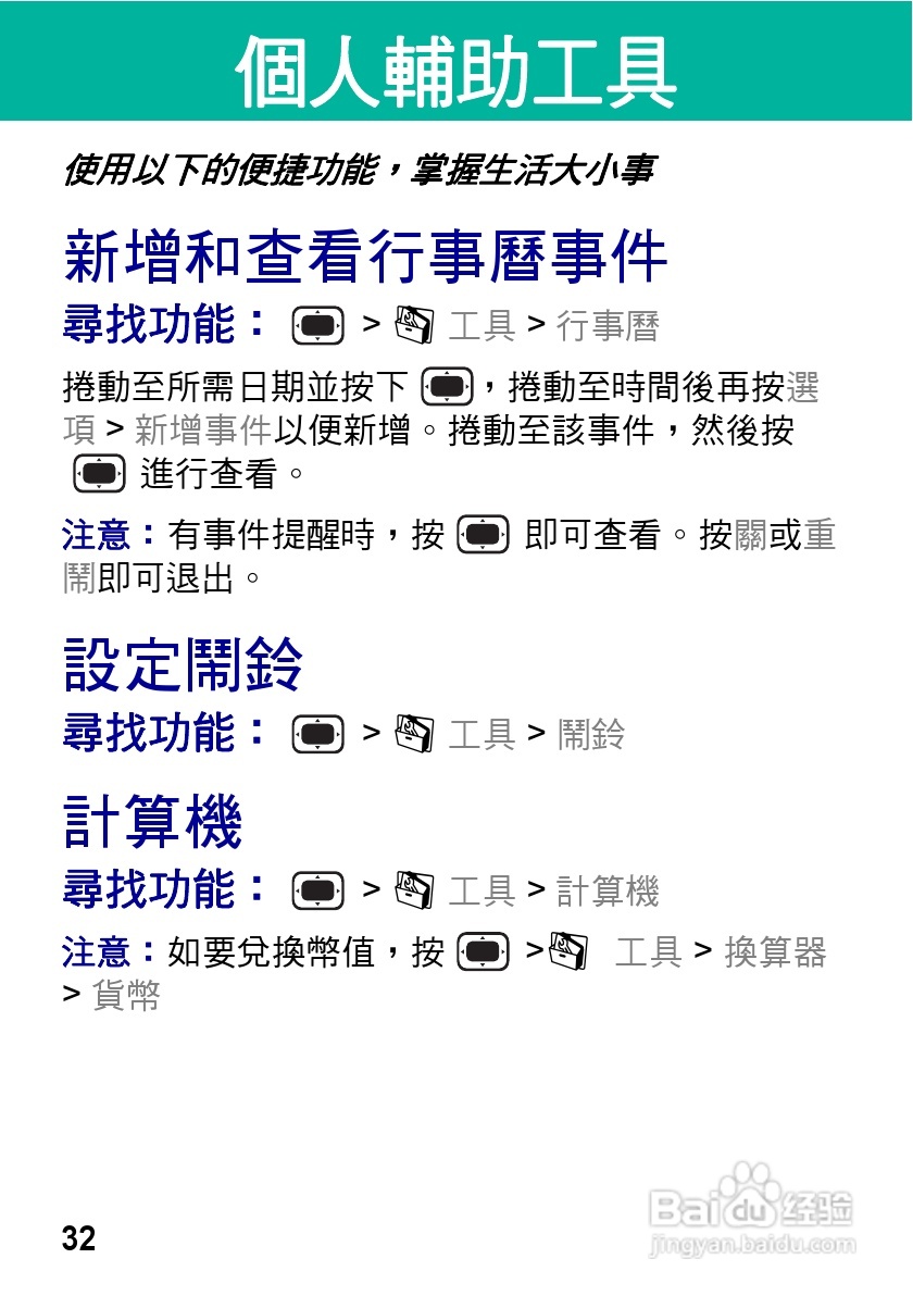 摩托罗拉VE538型手机使用说明书:[4]