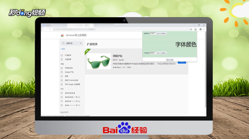Chrome如何利用扩展把背景色调成茶绿色