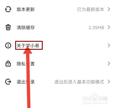 怎么查看【学小易】的营业执照？