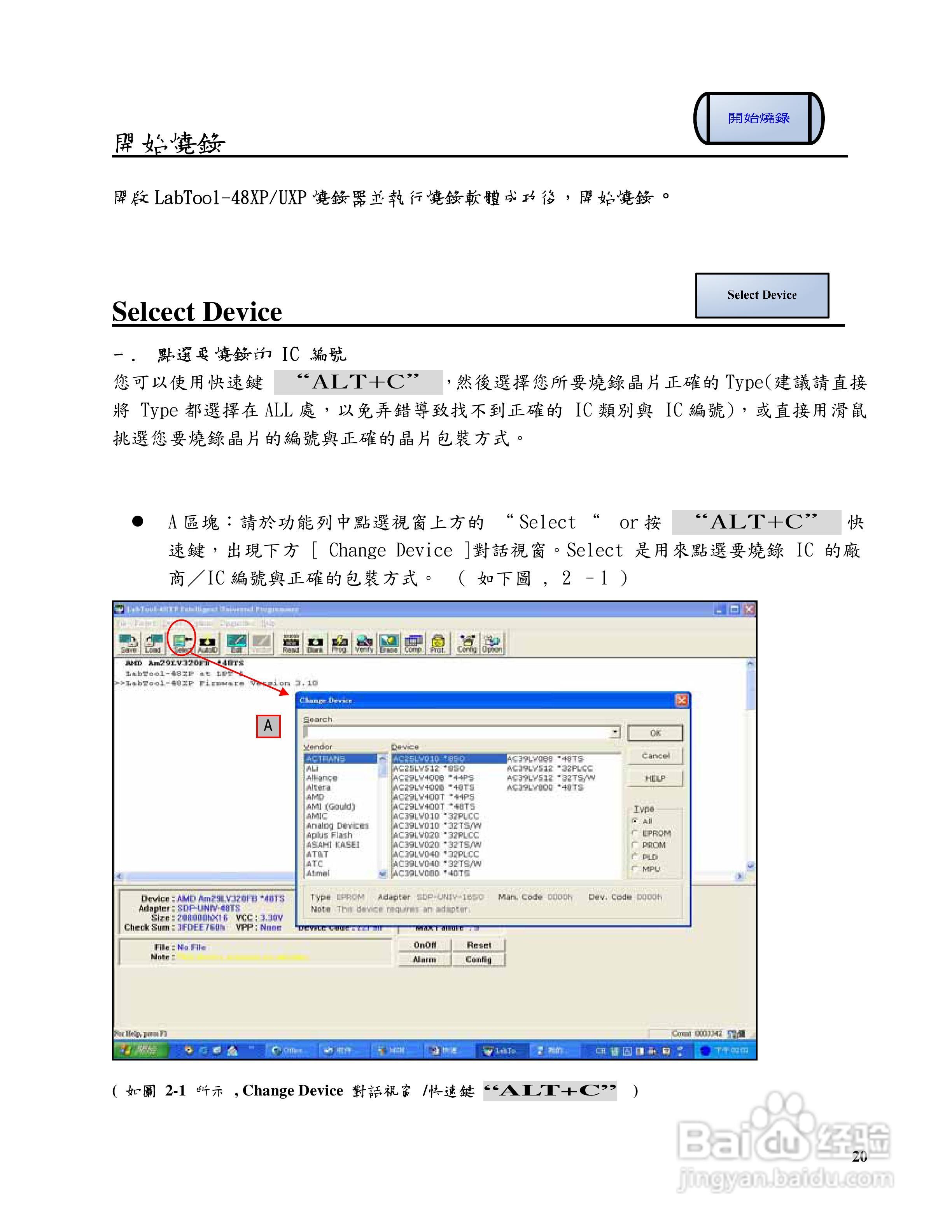 LABTOOL-48XP/UXP万用型烧录器使用说明书:[2]