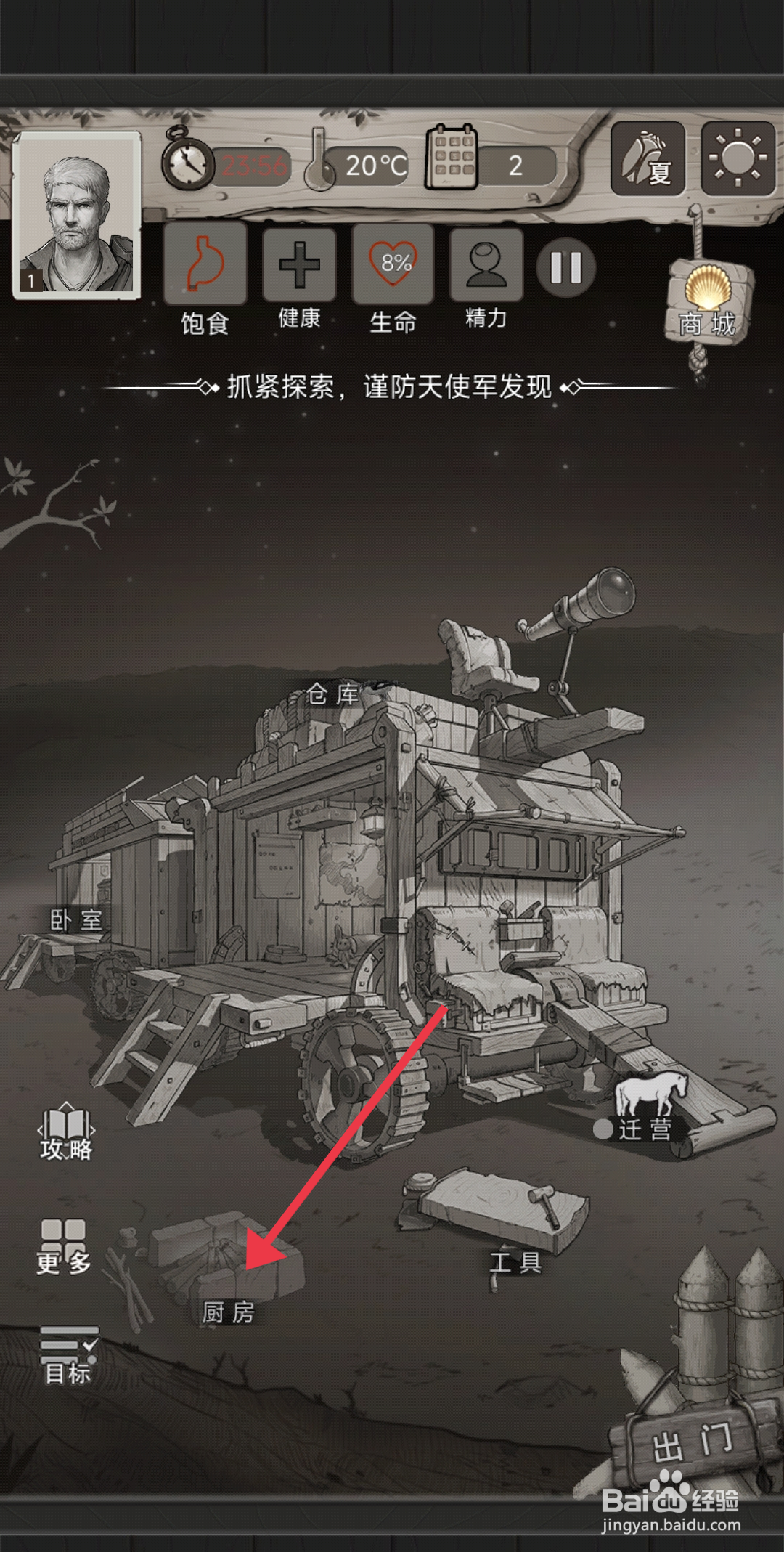《荒野日记》怎么烹饪烤肉