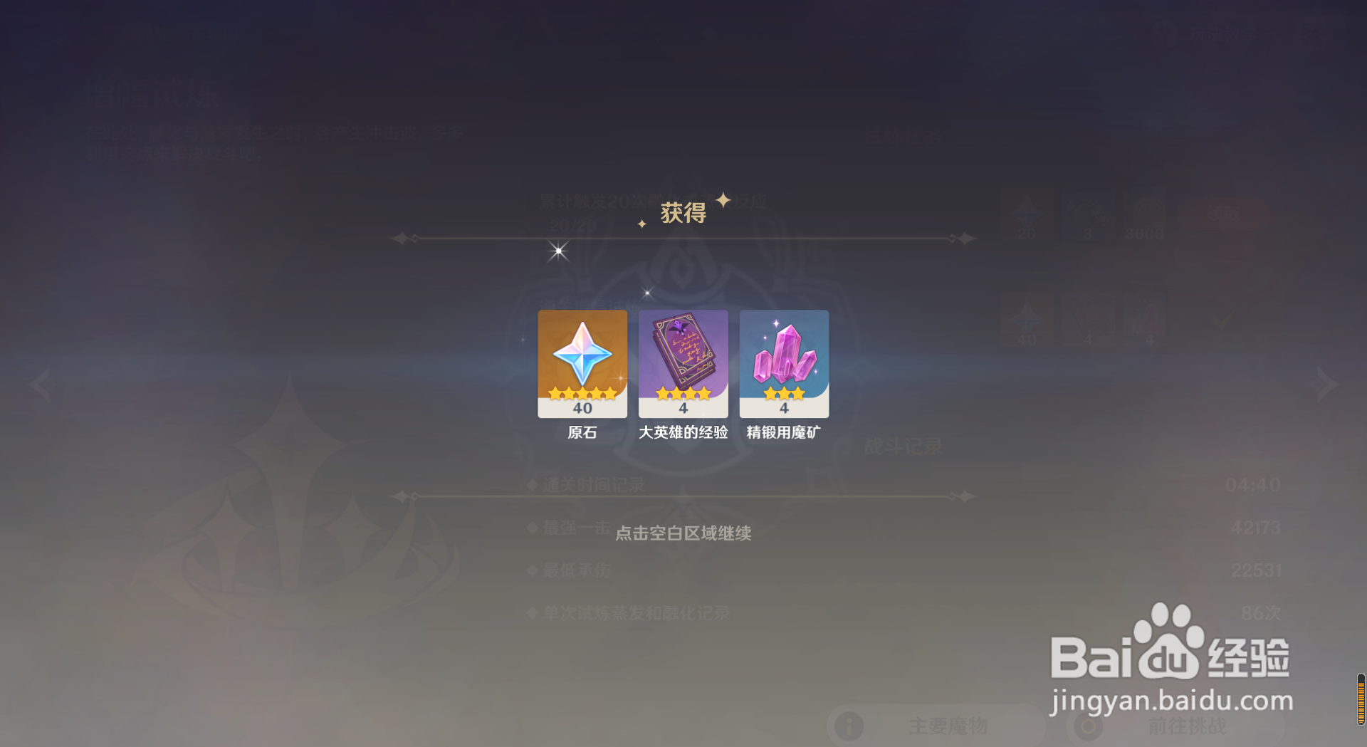 原神怎么领取通关增幅试炼奖励