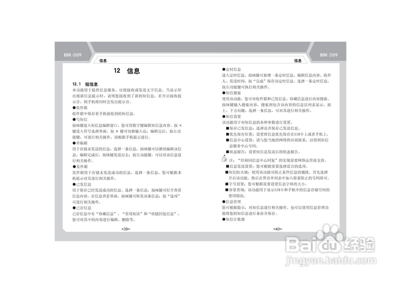 步步高i509手机使用说明书:[3]