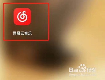 网易云音乐下一首播放怎么取消