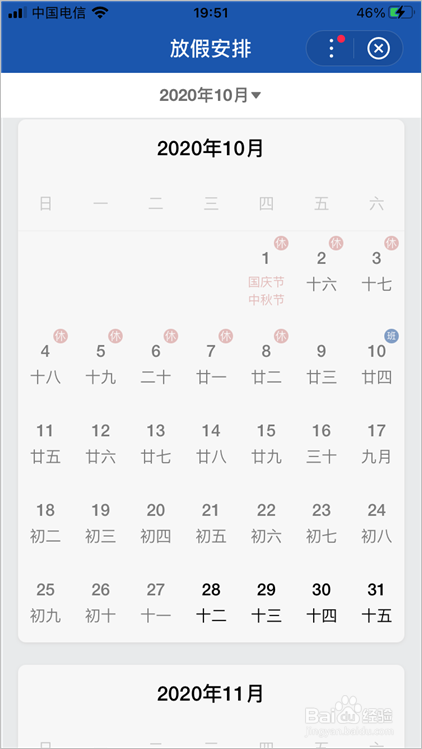 怎么用百度app查询全年放假安排