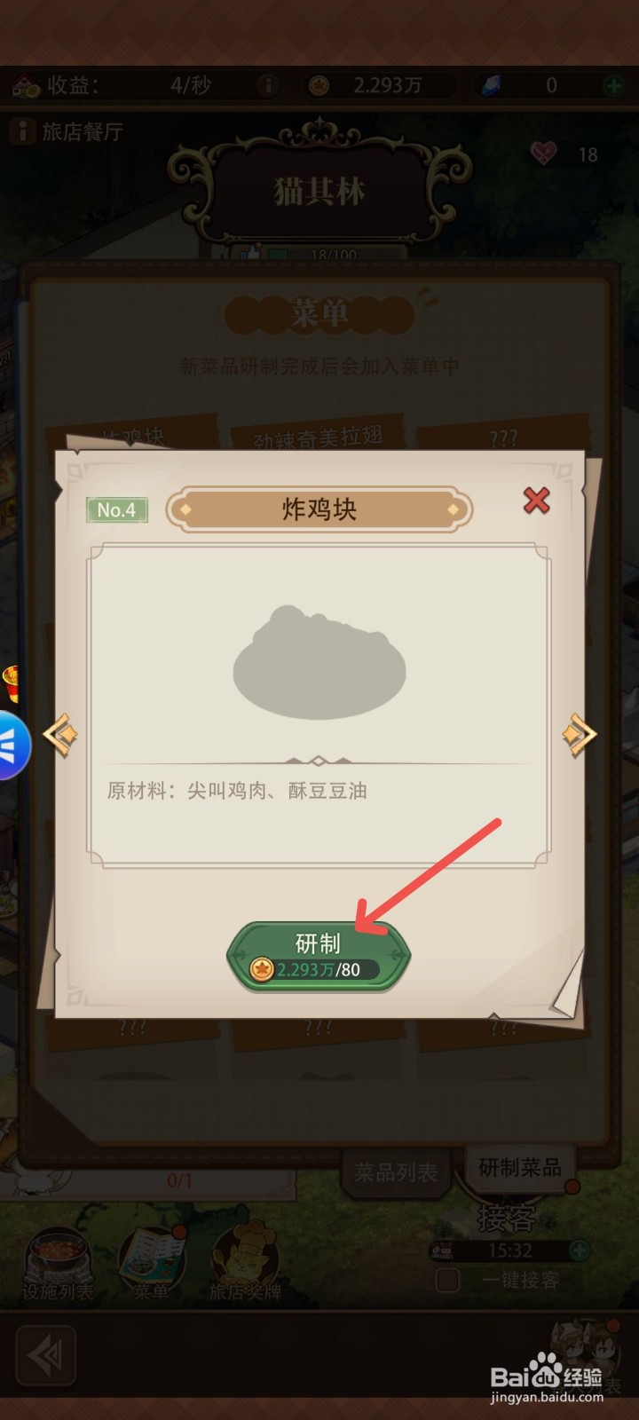 异世界慢生活怎么解锁炸鸡块菜单