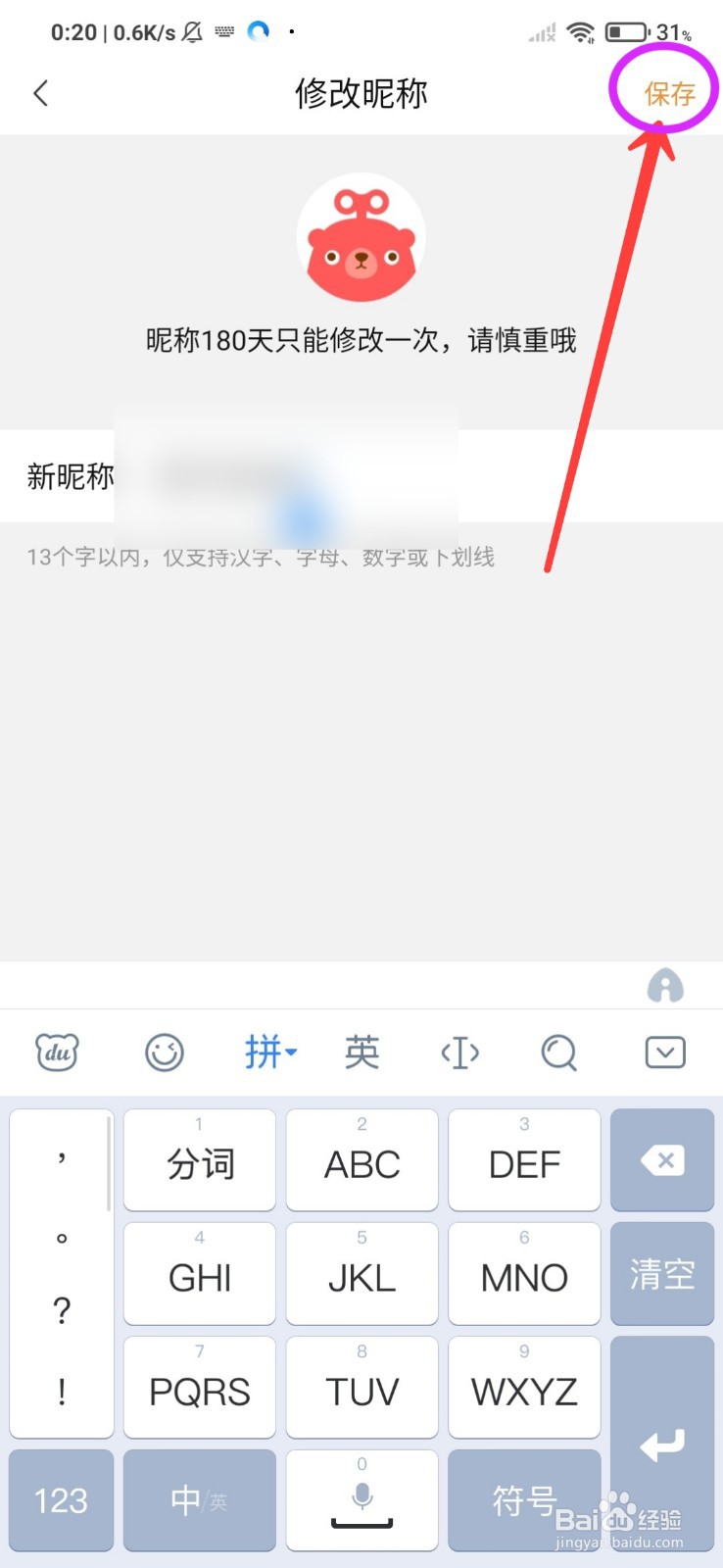 转转怎么修改昵称