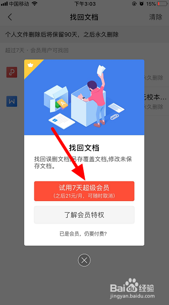 手机wps怎么找回文档