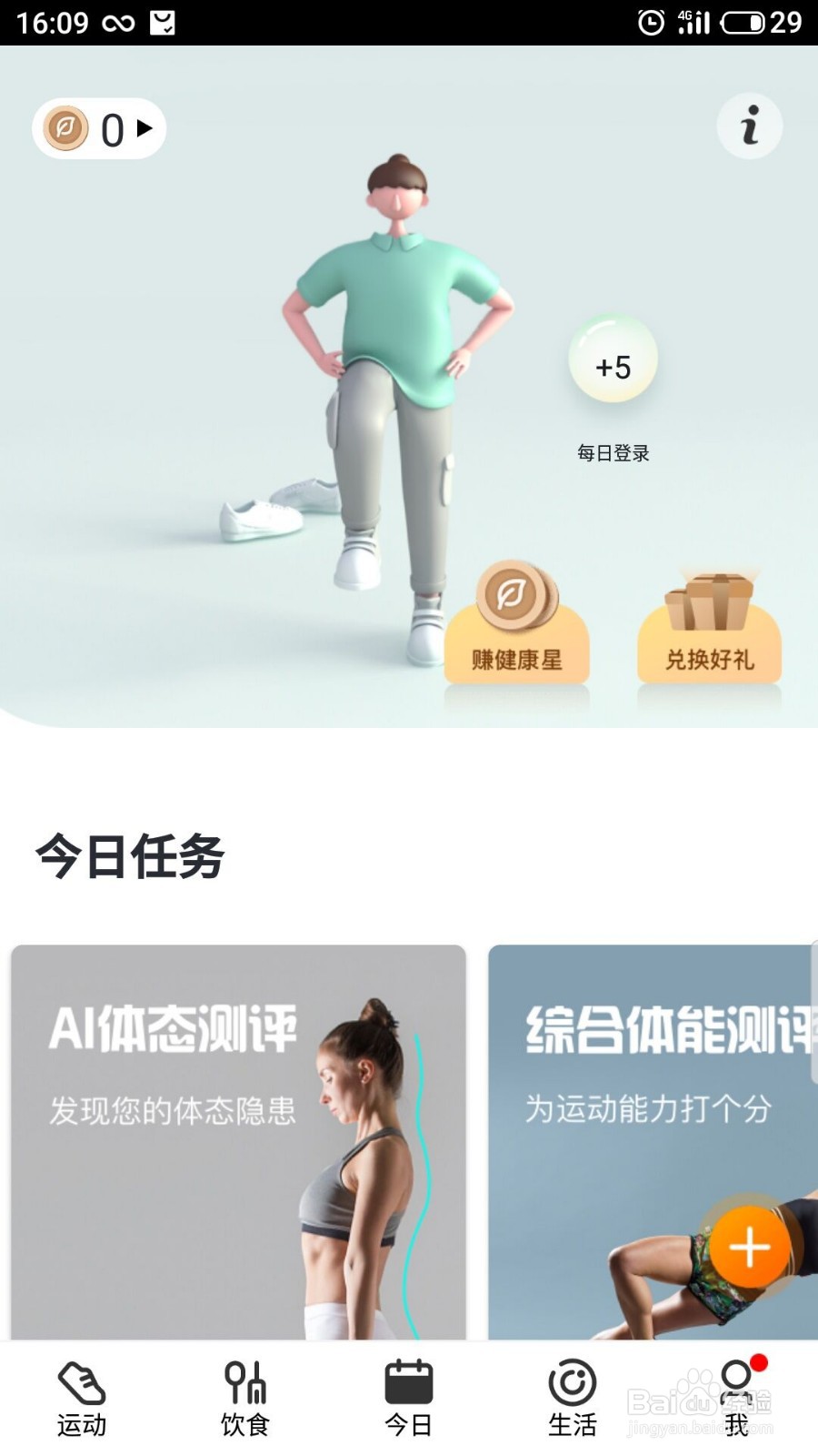 咪咕善跑如何设置夜间免打扰