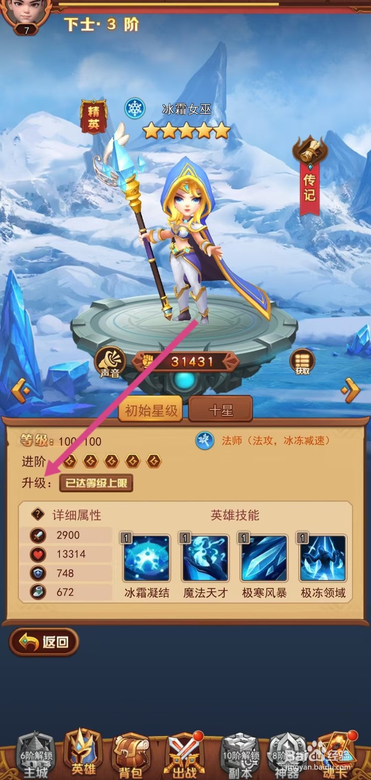 虚空风暴如何查看冰霜女巫的【升级】