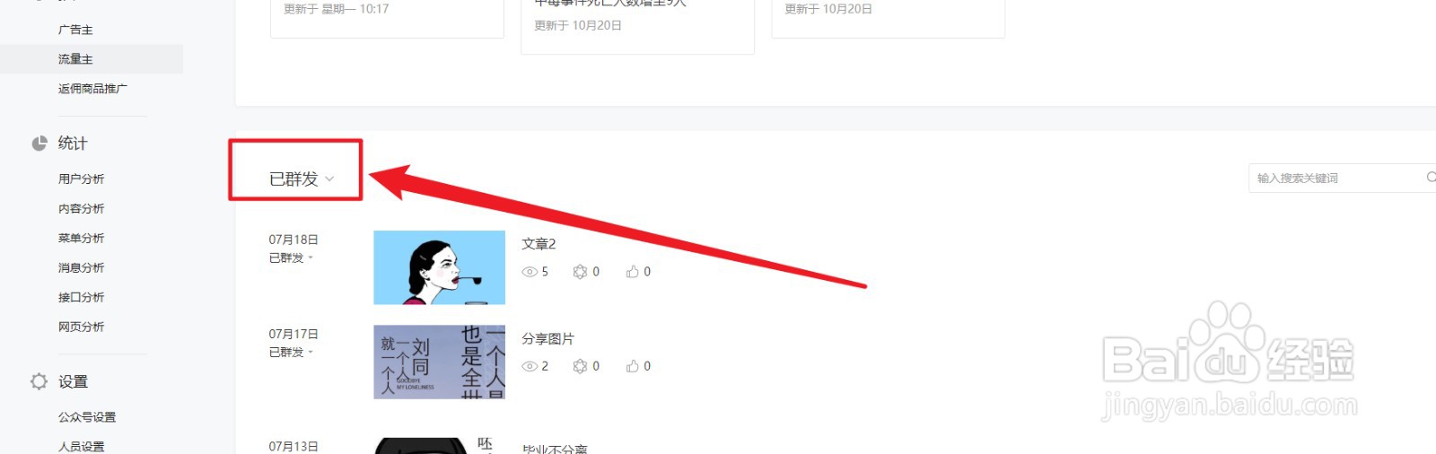 公众号文章怎样添加往期回顾