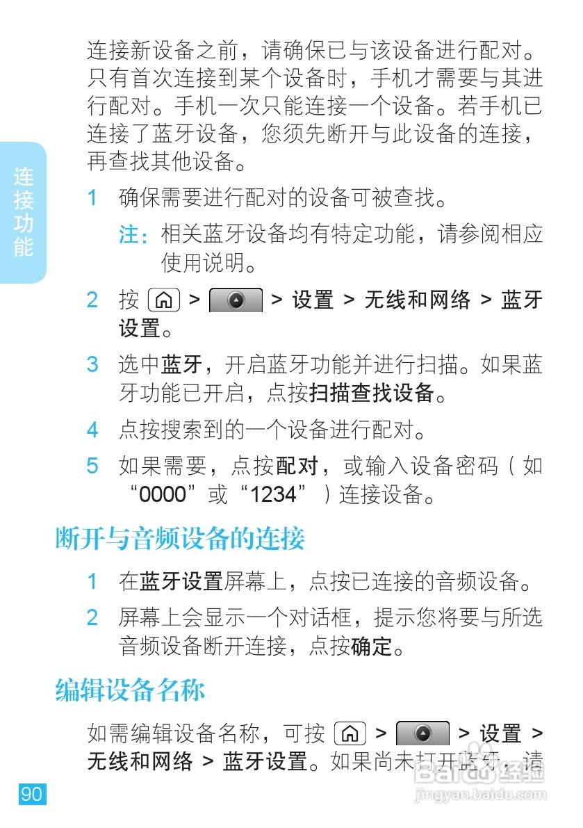 摩托罗拉XT806手机简体中文说明书:[10]