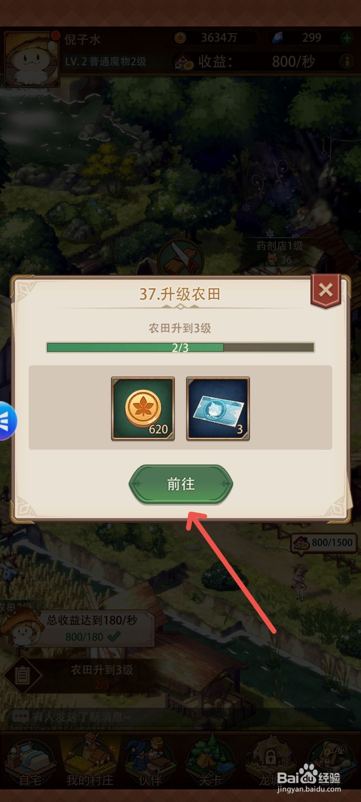 异世界慢生活怎么升级农田
