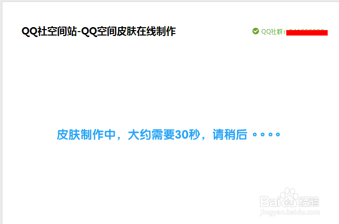 如何获取QQ空间免费V8全屏动态皮肤