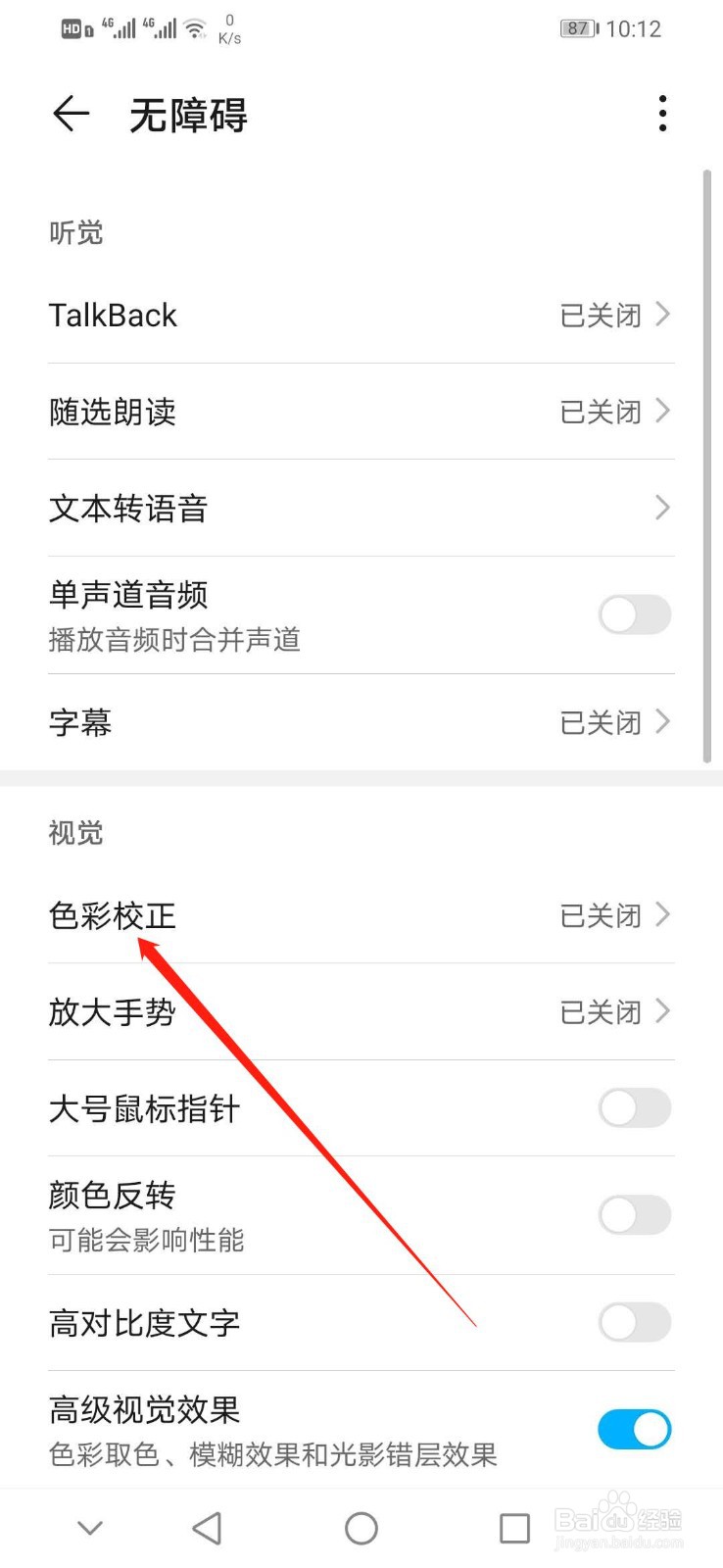华为手机怎么开启红色弱视的校正模式