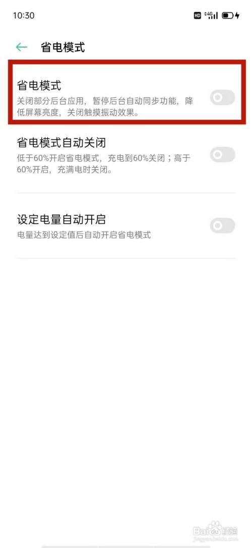 OPPO手机如何设置省电模式