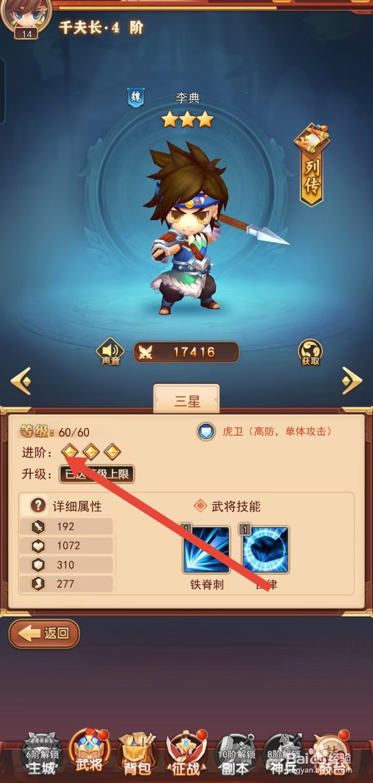 后发制人如何查看李典的【进阶】