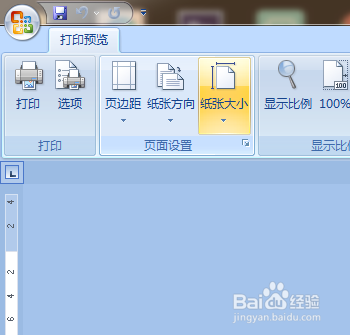 word怎么设置打印纸张大小？