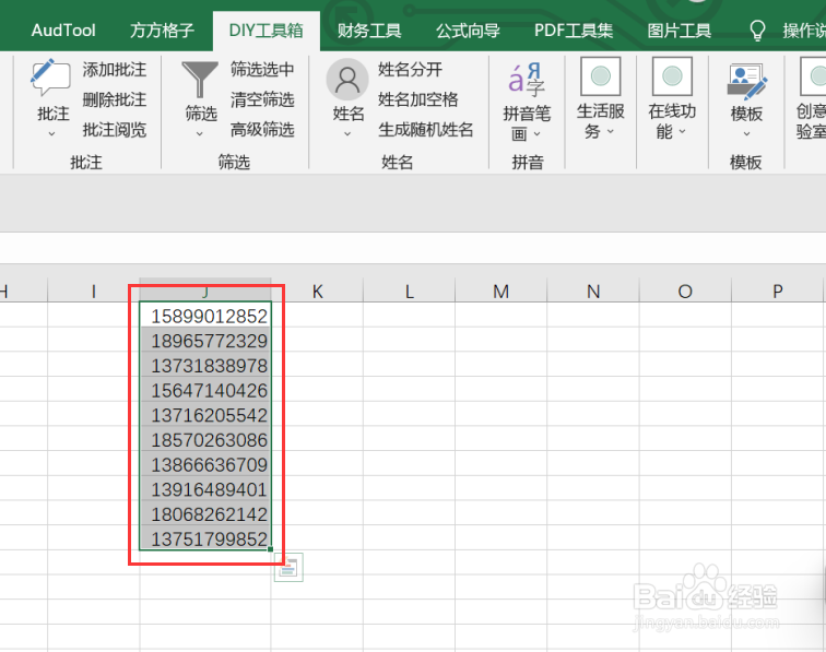excel实现选区内手机号码部分变星号