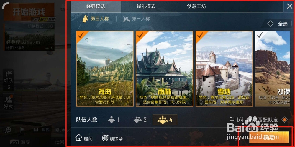 和平精英怎么组队